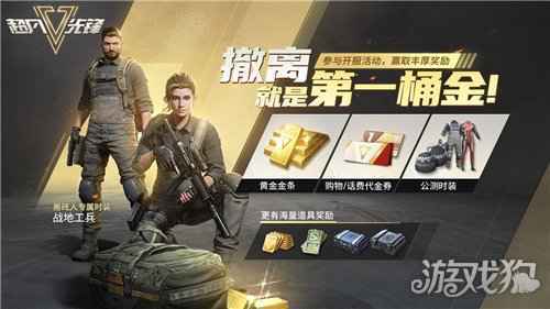 网易生存夺金手游超凡先锋首测今日开启 一夜暴富等你上车