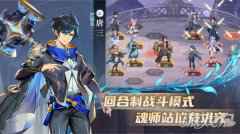站位决定胜负 斗罗大陆武魂觉醒回合战斗激情满满