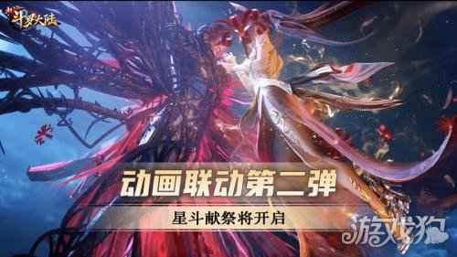 虐心又暖心 新斗罗大陆星斗献祭玩法抢先爆
