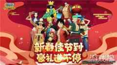 航海王燃烧意志新春豪礼独家大揭秘