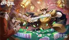 <b>牛转乾坤迎新年 非人学园牛魔春节时装除夕秒杀上线</b>