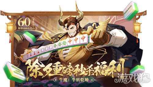 牛转乾坤迎新年 非人学园牛魔春节时装除夕秒杀上线