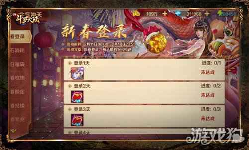 大年三十超级福利 新斗罗大陆罗刹比比东专场活动