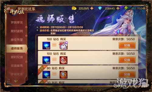 大年三十超级福利 新斗罗大陆罗刹比比东专场活动