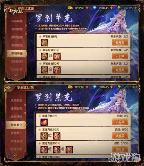 大年三十超级福利 新斗罗大陆罗刹比比东专场活动