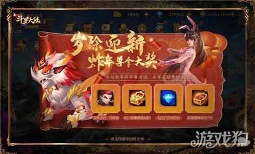 大年三十超级福利 新斗罗大陆罗刹比比东专场活动