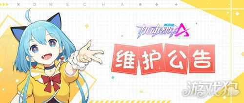 机动都市阿尔法2月8日不停机维护公告 维护时间一览