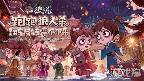 玩跑跑狼人杀 瓜分百万现金