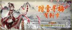 瑞雪冰雕 绝美苍穹 神都夜行录全新家园主题景饰今日上线