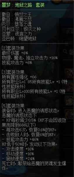 地下城剑魂100级毕业装备选择