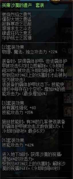 地下城剑魂100级毕业装备选择