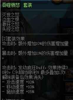 地下城剑魂100级毕业装备选择