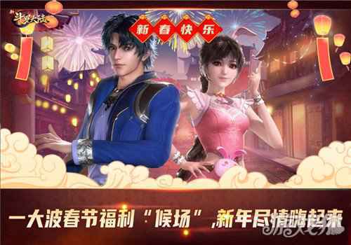 七怪陪你过新年 新斗罗大陆这个春节有点热闹