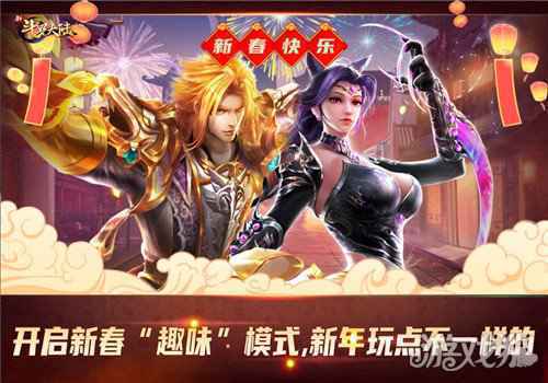 七怪陪你过新年 新斗罗大陆这个春节有点热闹