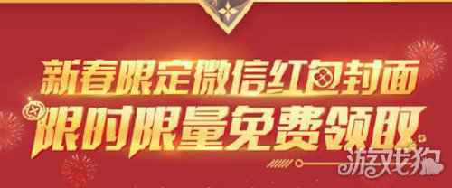 每天送出两千份 机动都市阿尔法新春限定微信红包封面限时发放