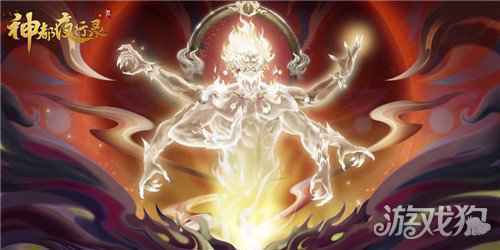 封神·哪吒罩定乾坤 神都夜行录全新异妖灵重磅更新