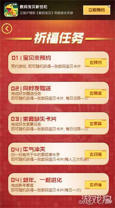 数码宝贝新世纪唤兽祈福 参与预约活动赢新年好礼