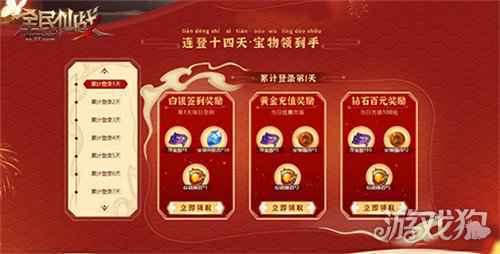 欢乐度新年全民仙战春节狂欢活动开启