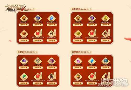 欢乐度新年全民仙战春节狂欢活动开启