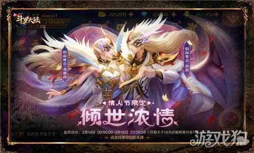 愿得一人心白首不相离 新斗罗大陆情人节活动将开启