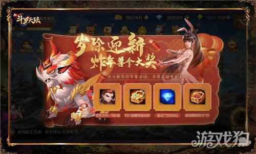 打走年兽开心过年 新斗罗大陆岁除迎新攻略