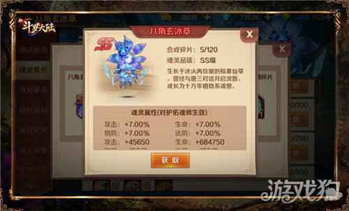 第五魂师战斗力爆棚 新斗罗大陆魂灵培养攻略