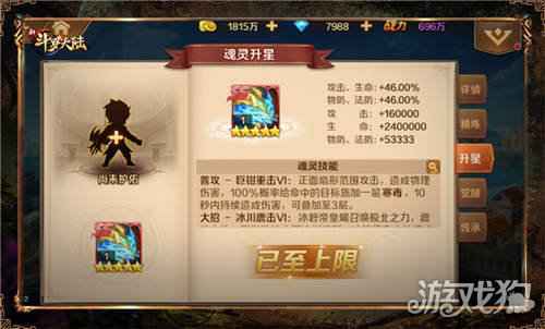 第五魂师战斗力爆棚 新斗罗大陆魂灵培养攻略