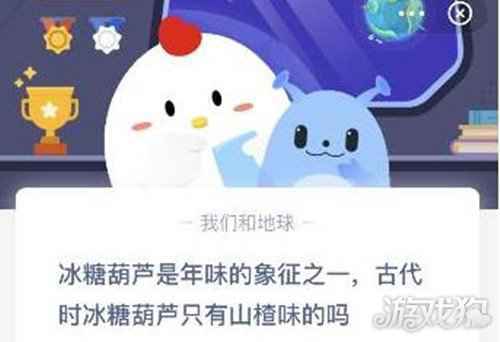 古代冰糖葫芦只有山楂味的吗蚂蚁庄园今日答案