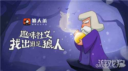 一文带你了解狼人杀角色规则以及玩法