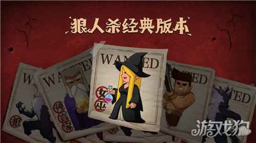 一文带你了解狼人杀角色规则以及玩法