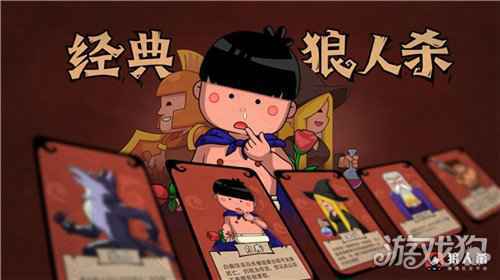 一文带你了解狼人杀角色规则以及玩法