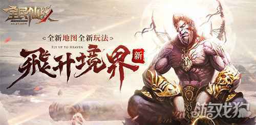 一战惊神全民仙战仙将专属武器登场