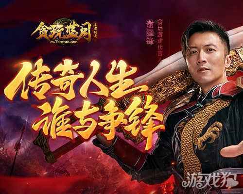 盛大热血传奇怀旧版官网有没有手机版本