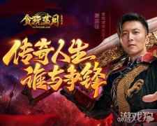 盛大热血传奇怀旧版官网有没有手机版本