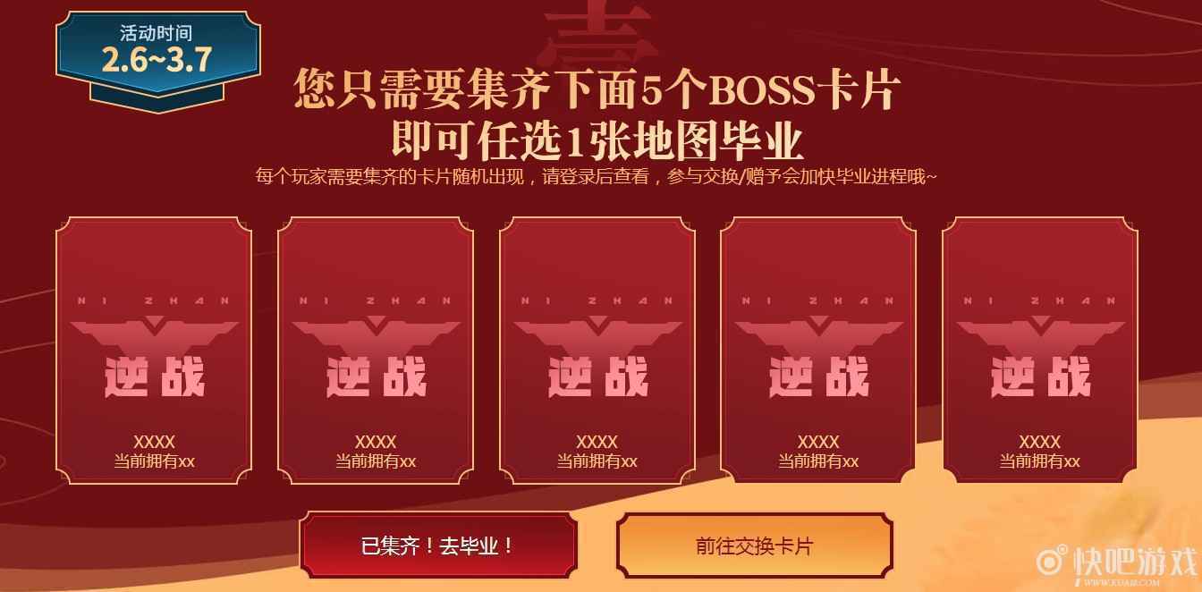 逆战猎场塔防全毕业活动 快乐毕业
