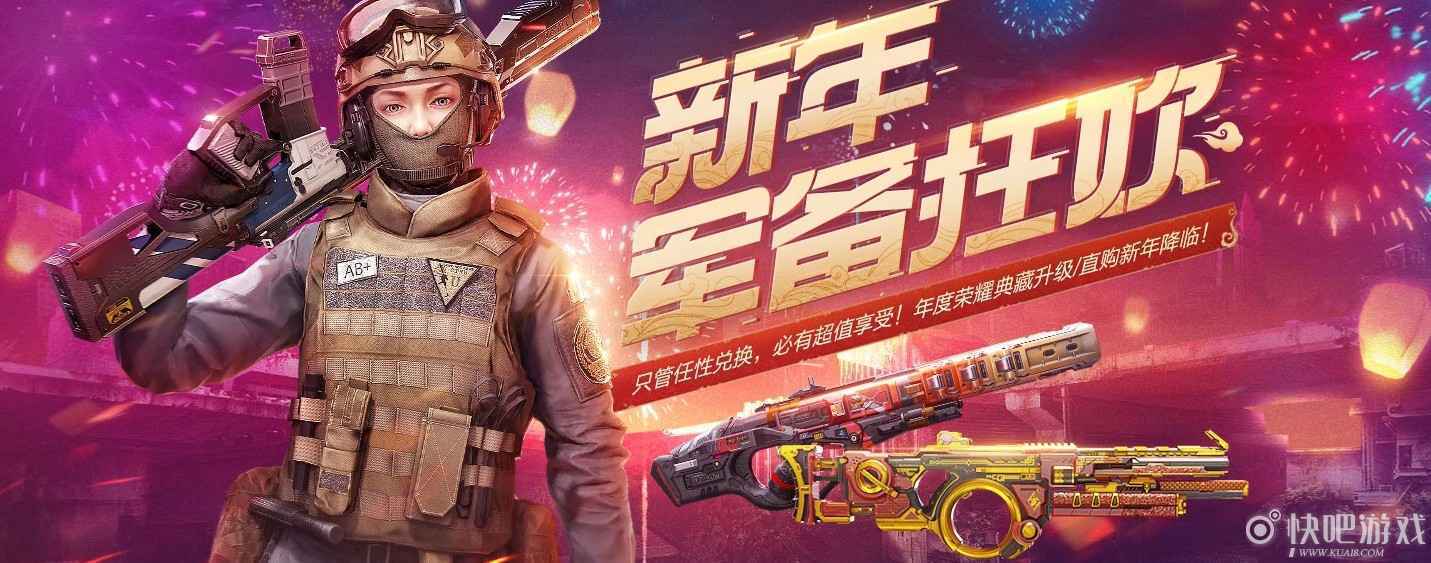 使命召唤OL新年军备狂欢活动 狂欢得军备