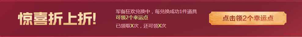使命召唤OL新年军备狂欢活动 狂欢得军备