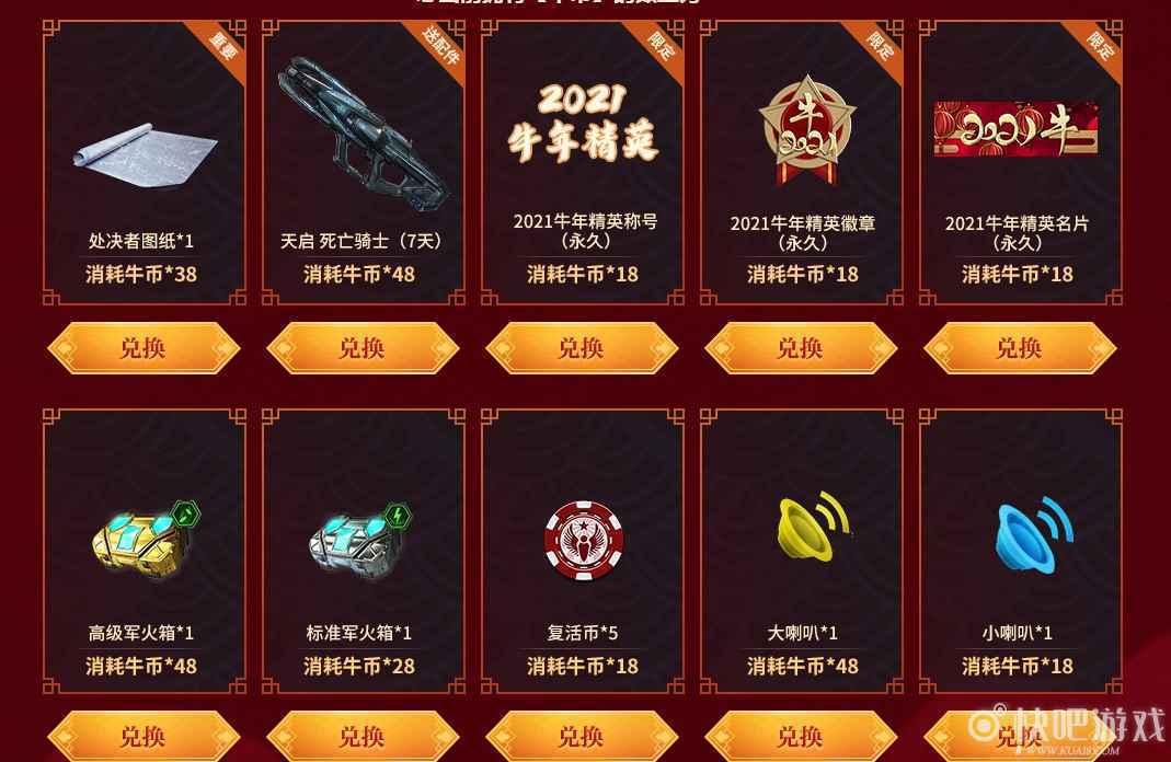 使命召唤OL牛年作战好礼活动 牛年行大运