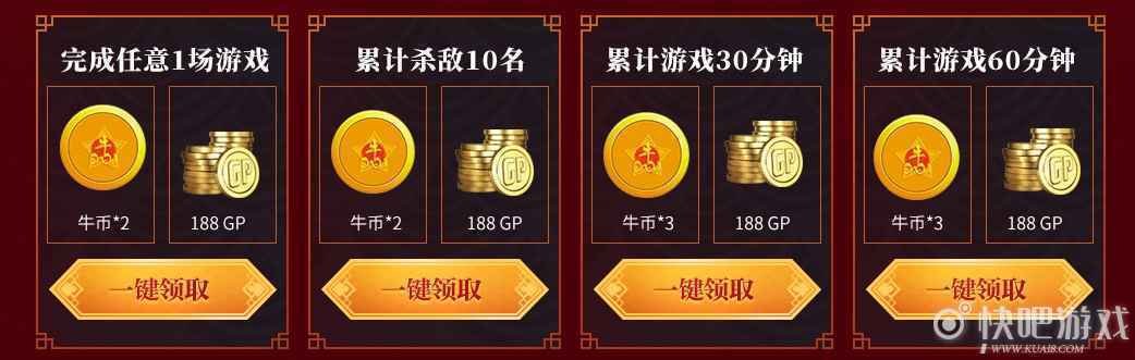 使命召唤OL牛年作战好礼活动 牛年行大运