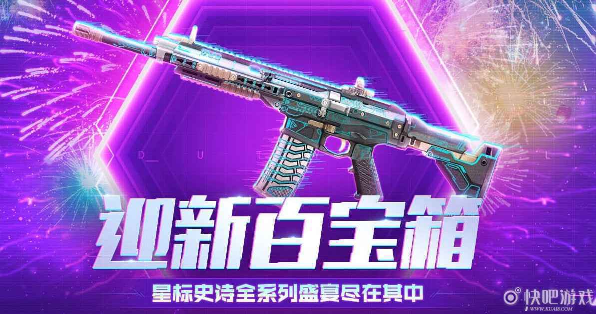 使命召唤OL迎新百宝箱活动 开箱得奖
