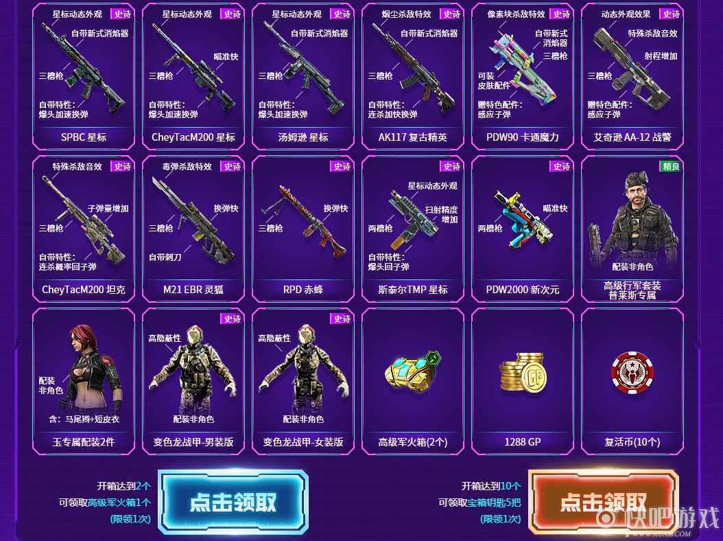 使命召唤OL迎新百宝箱活动 开箱得奖