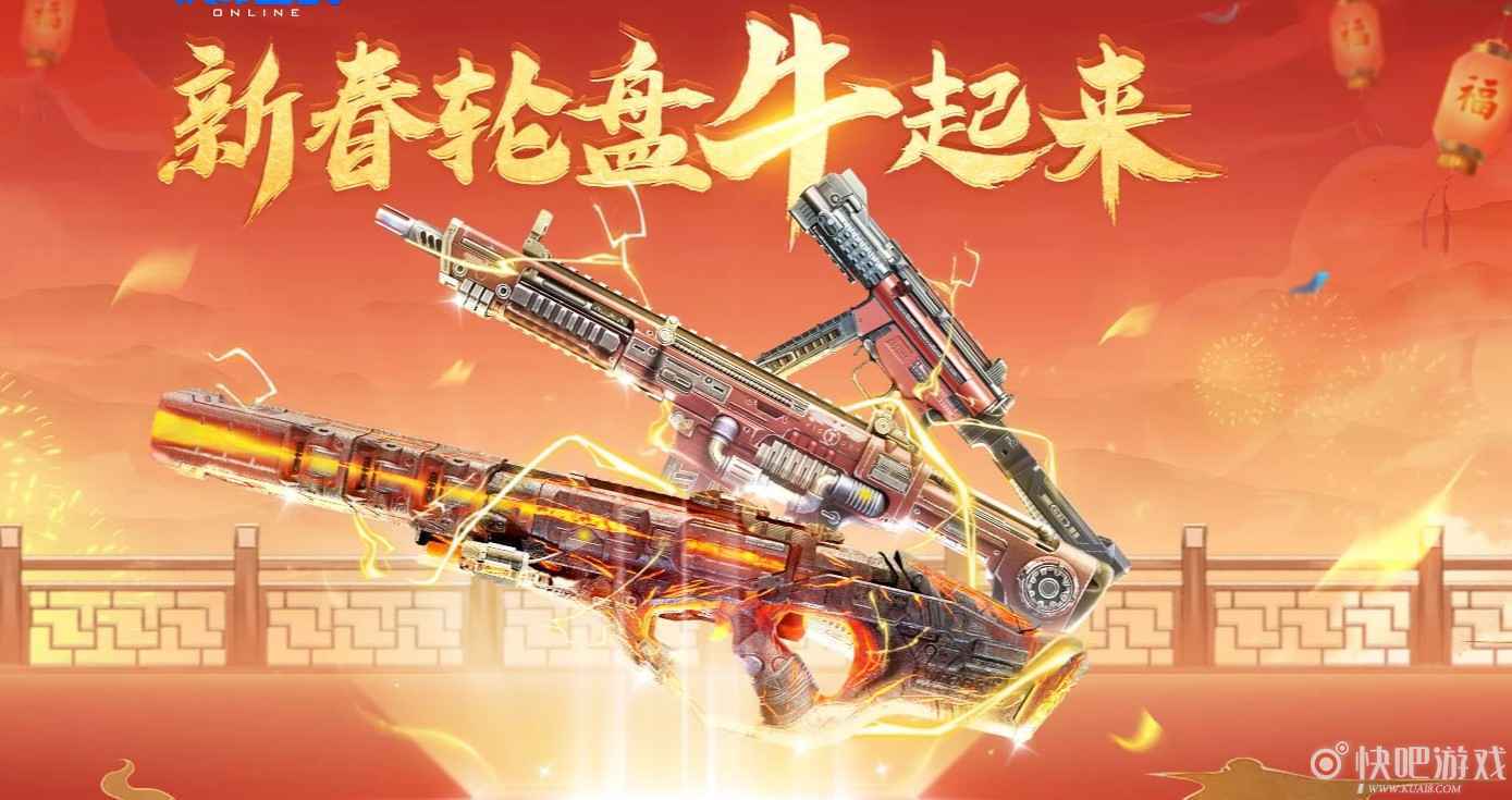 使命召唤OL新春轮盘牛起来活动 转盘得奖
