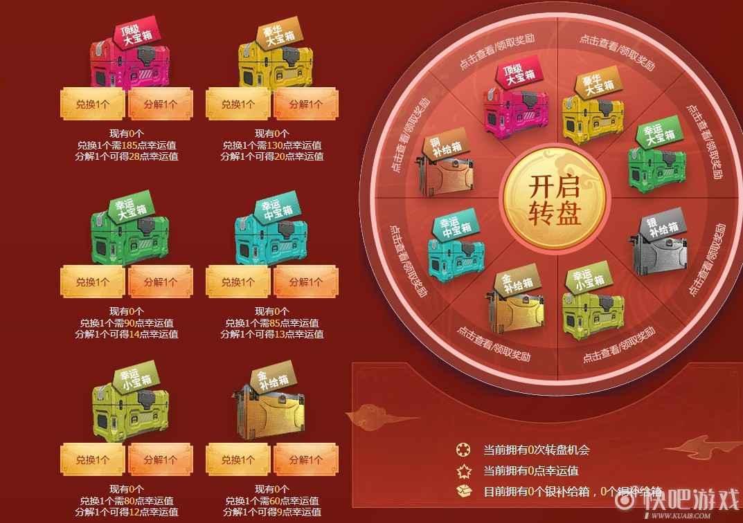 使命召唤OL新春轮盘牛起来活动 转盘得奖