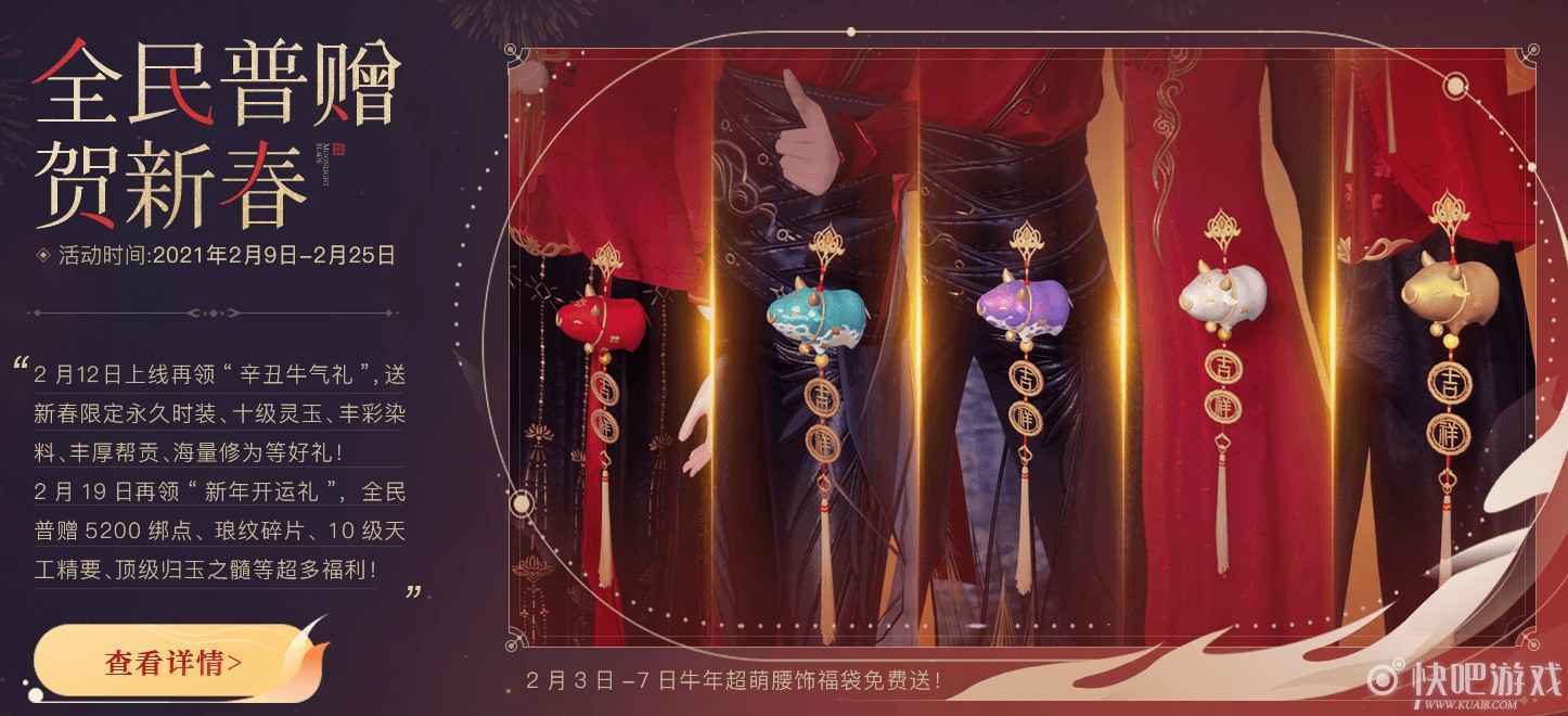 天涯明月刀金牛送喜天涯有礼活动 好运连连