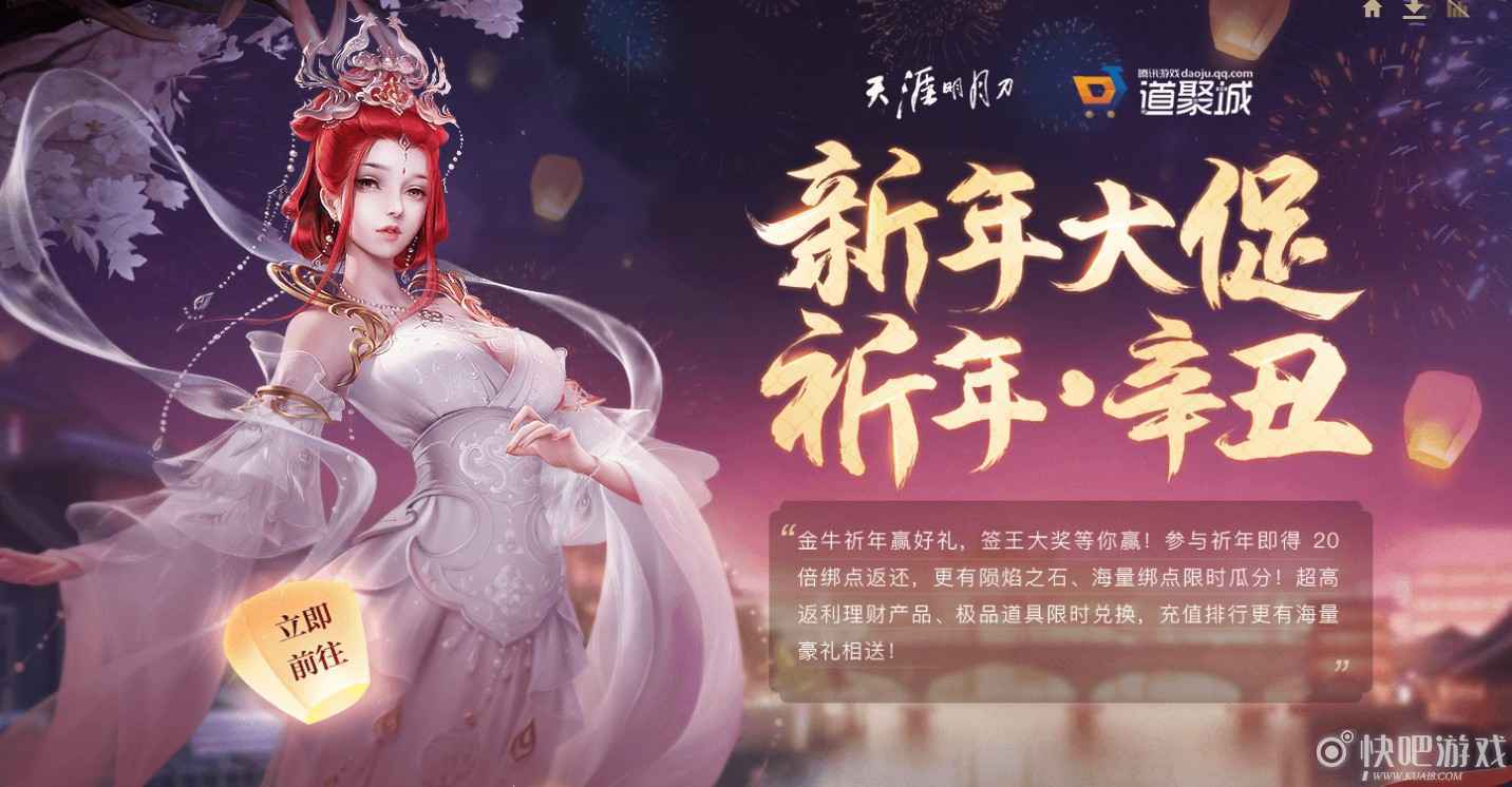 天涯明月刀金牛送喜天涯有礼活动 好运连连