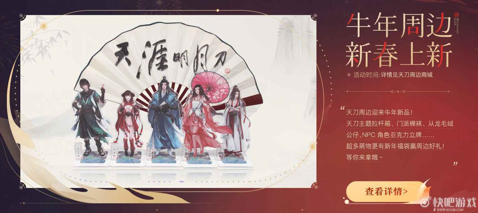 天涯明月刀金牛送喜天涯有礼活动 好运连连