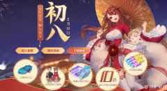 QQ飞车金牛贺岁活动 新春贺礼