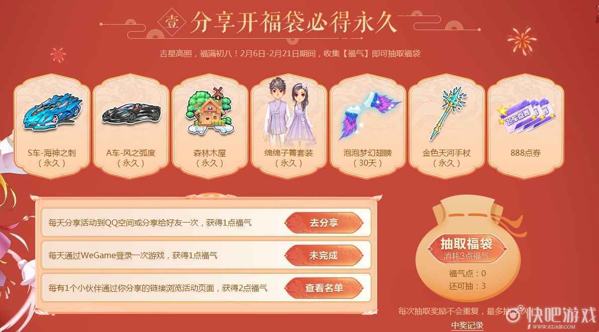 QQ飞车金牛贺岁活动 新春贺礼