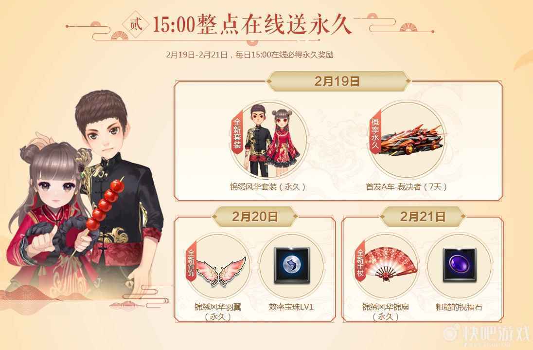 QQ飞车金牛贺岁活动 新春贺礼