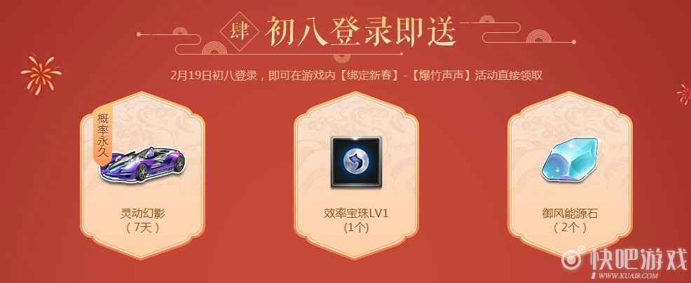 QQ飞车金牛贺岁活动 新春贺礼